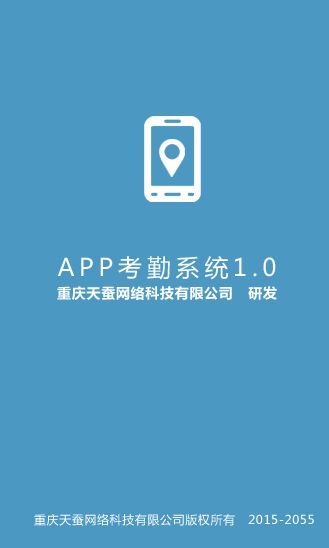 APP考勤系統(tǒng)